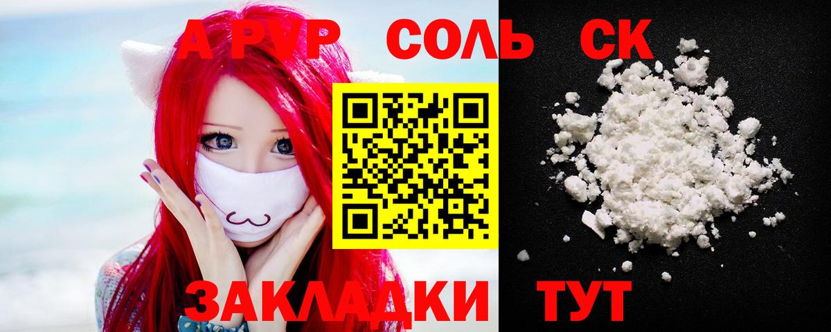 A-PVP Соль  APVP Crystall  Alpha PVP крисы CK  Вход с VPN  Нягань 