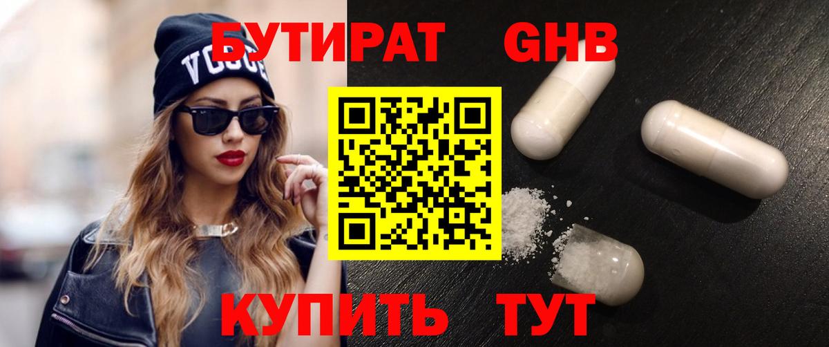 Бутират 99%  Вход с VPN  Нягань 