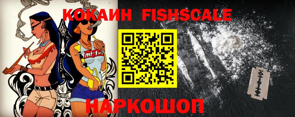 КОКАИН FishScale  Вход с VPN  Нягань  КОКАИН Эквадор 