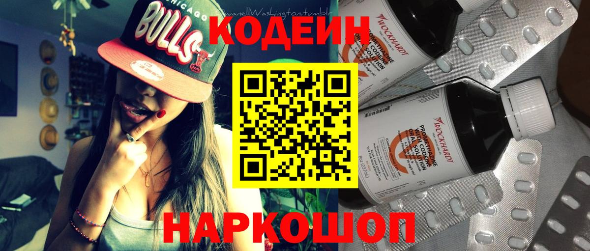 Кодеин напиток Lean (лин) Нягань