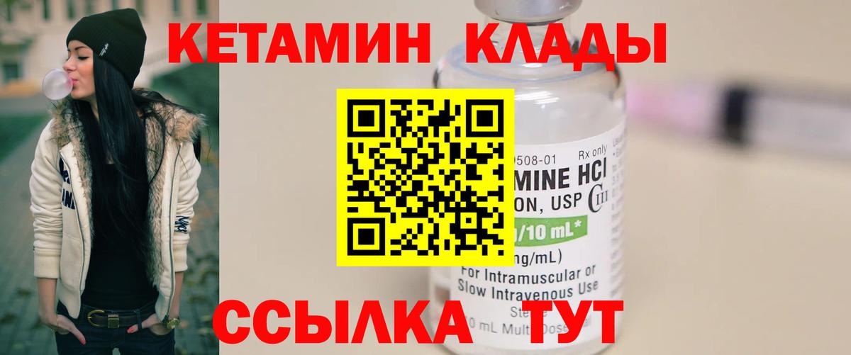 Нягань  Кетамин VHQ  Вход с VPN 